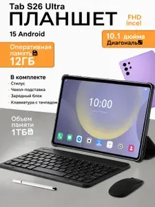 Планшет Samsumg Galxay Tab S26 Ultra, 10.1" 12 ГБ/1025 ГБ, фиолетовый