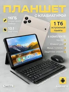 Планшет Pad 17 Pro+, 10.1" 16 ГБ/1025 ГБ, бронза