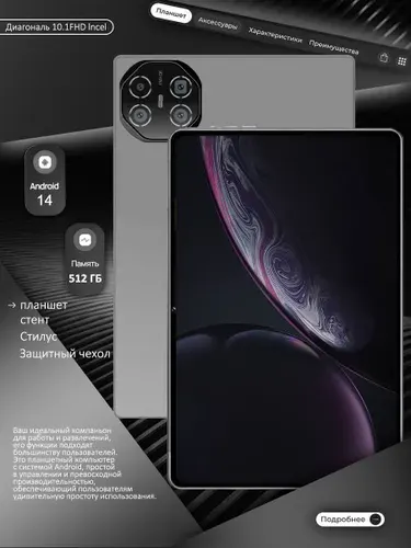 MOMEI Планшет MOMEI PA20 Планшет 10.1" Android 14, 8 ядер, для учебы и работы, длительная батарея, подарок чехол метал лический корпус, 10.1" 12 ГБ/512 ГБ, серый металлик