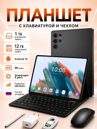 Планшет Tab S10 Ultra 5G новый флагман 2026 на Android 15, 10.1" 1 ТБ/12 ГБ, черный матовый, шоколадный