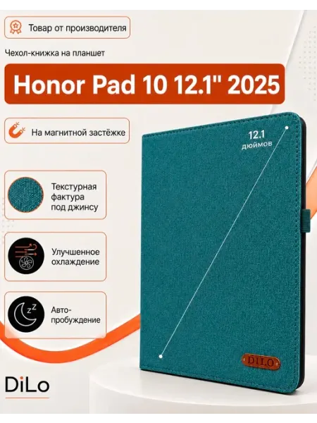 DiLo Чехол на планшет Honor Pad 10 (2025) 12.1 дюйма
