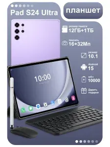 Планшет Pad S24 Ultra, 10.1" 1 ТБ/12 ГБ, сиреневый