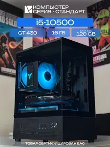 ЮКОМС Системный блок | Игровой компьютер (Intel Core i5-10500, RAM 16 ГБ, SSD 120 ГБ, NVIDIA GeForce GT 430 (1 Гб), Windows 10 Pro), черный