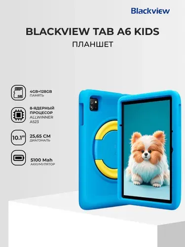 Blackview Детский планшет Tab А6 Kids 10.1", 10.1" 4 ГБ/128 ГБ, голубой