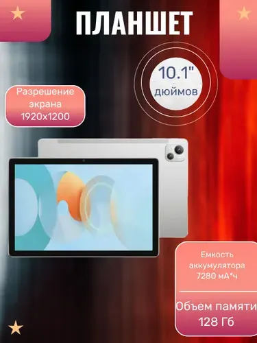 Blackview Планшет, 10.1" 6 ГБ/128 ГБ, голубой
