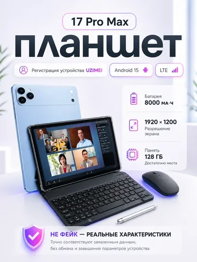Планшет Android 10.1" LTE 6GB RAM 128GB ROM для работы и учебы UZIME