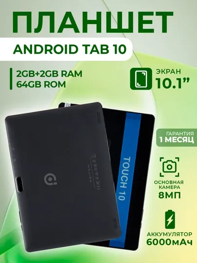 Планшет M10 4+64GB, 1 сим карта, 10.1 IPS, 6000мАч, 8Мп+2Мп, android 13, Imei зарегистрирован
