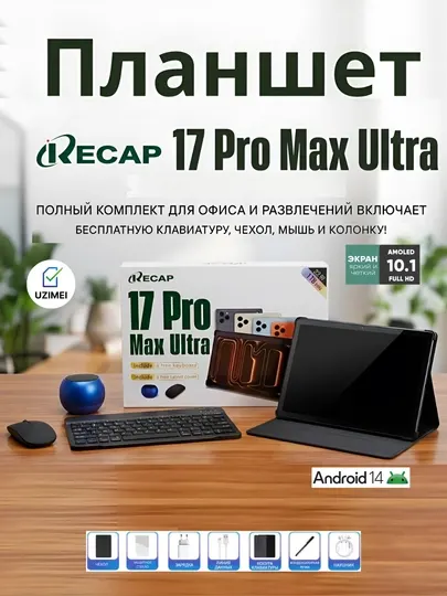 Планшет Recap 17 Pro Max Ultra, Android 14, экран 10.1" дюйма