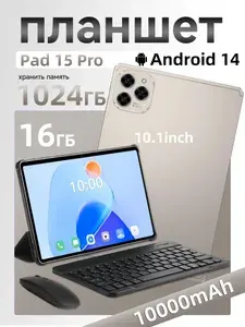 Планшет Pad 15 Pro, 10.1" 1 ТБ/16 ГБ, бронза