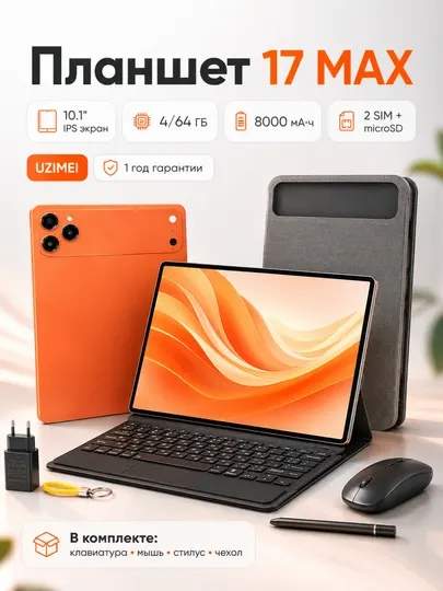 Планшет 17 Max, Android 15, 10.1, 5G, UZIMEI, клавиатура, стилус, чехол