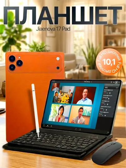 Планшет Pad 17 Max 10.1", Android 15, 8000 мАч, с клавиатурой и стилусом