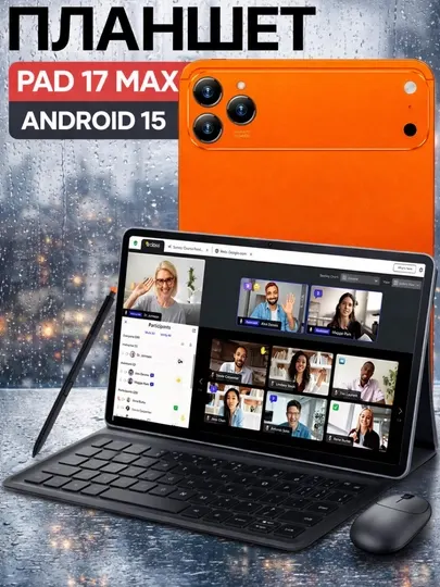Планшет PAD 17 MAX на Android 15 с клавиатурой и мышью, 10,1 дюйма