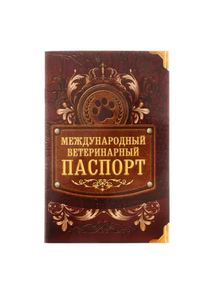 In Mother's Hands Международный вет. паспорт "Лапа", 10,3 х 15,1 см, 2 шт