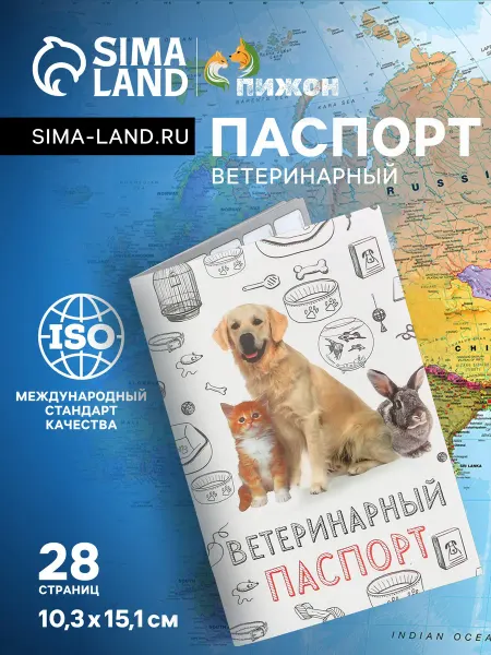 Market_ZOO Ветеринарный паспорт "Мой лучший друг", 10,3 х 15,1 см