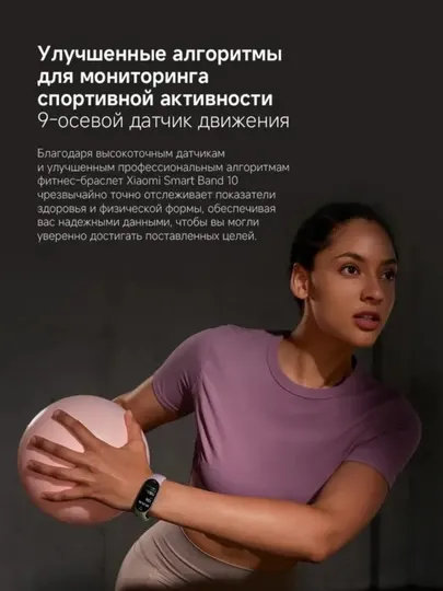Xiaomi Smart Band 10 – AMOLED 1.72", 150+ режимов спорта, до 21 дня работы, 5ATM (Global)