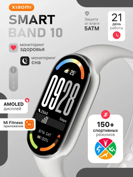 Xiaomi Mi Smart Band 10, AMOLED 1.72″, 150+ режимов