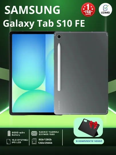 Galaxy Tab S10 FE 5G, + чехол, Exynos 1580, 10,9-дюймовый, 90 Гц, 8000мАч, гарoнтия 1 год