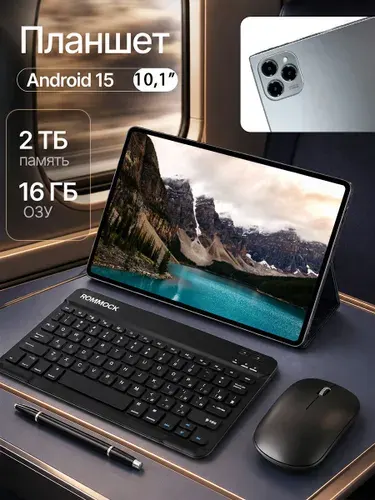 ElectroX Планшет Андроид Rommock 17 Pad 2026, 10.1" 16 ГБ/2048 ГБ, черный, черно-серый