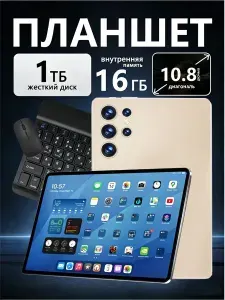 Планшет iPheno 16 Air Планшет, 10.1" 512 МБ/16 ГБ, светло-бежевый, 10.1" 512 МБ/16 ГБ, светло-бежевый