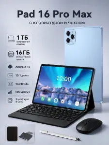 Планшет Pad 16 Pr0 Max, 10.1" 1 ТБ/16 ГБ, синий