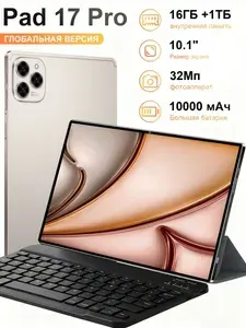 Планшет Pad 17 Pro, 10.1" 8 ГБ/512 ГБ, золотой