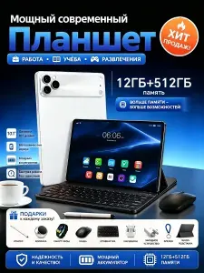 Планшет 17 Pro Max планшетный компьютер.Подходит для работы и учебы, 10.1" 512 ГБ/512 ГБ, слоновая кость, серебристый