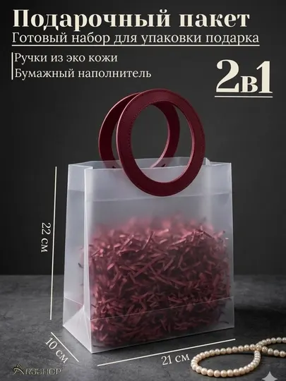 Подарочный пакет, набор 2 в 1, 22*21*10 см