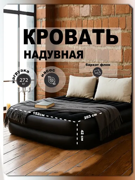 Двуспальная надувная кровать — в комплекте с насосом