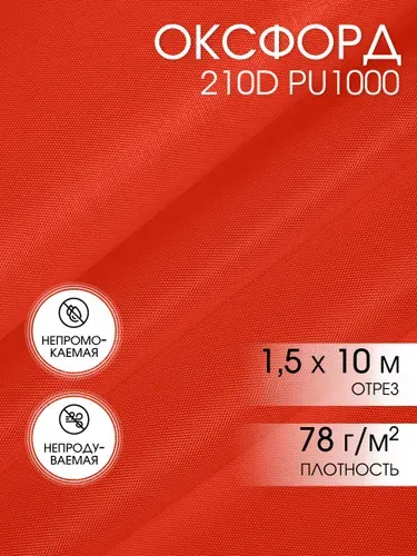 Оксфорд 210D водоотталкивающая ткань PU1000, 10 х 1,5 м, светло-серый