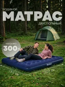 Надувной матрас двуспальный для сна