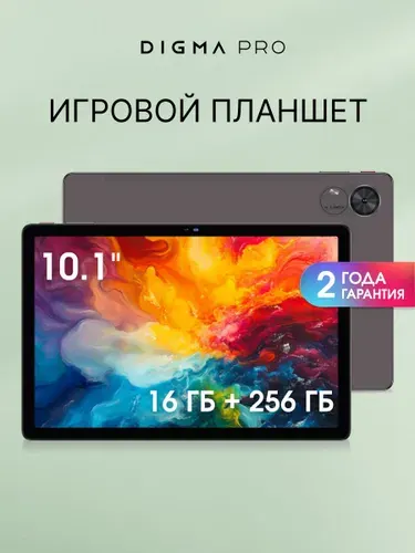 Digma Pro Планшет Infinity, 10.1" 8 ГБ/256 ГБ, шоколадный
