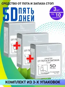 5D Пять 5 дней, 3 упаковки по 10 пакетиков по 1,5 гр, КОМПЛЕКТ ИЗ 3х упаковок