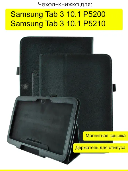 КейсБерри. Чехол для Samsung Galaxy Tab 3 10.1 P5200 P5210