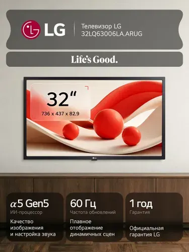 LG Телевизор 32LQ63006LA.ARUG Smart TV с ИИ процессором α5 Gen5, 60Гц, HDR10 Pro, AI Sound 5.1, AirPlay2 и Bluetooth Surround, 10Вт, WebOS с голосовым управлением 32" Full HD, черный, прозрачный