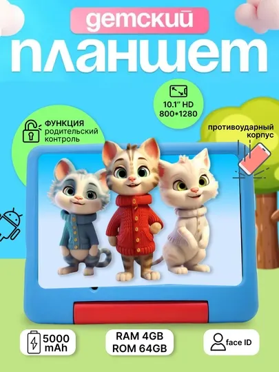 Детский планшет M Horse S10 KIDS, противоударный чехол, 5000mAh,10.1'', 4/64Гб, face id