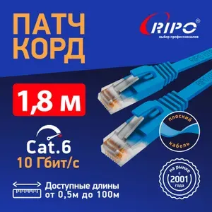 Плоский патч-корд 1,8 метра Cat6 , кабель для интернета RJ45, витая пара UTP, до 10 Гбит/с, для роутера/ПК/ТВ/ноутбука, синий, многожильный LAN-кабель, 4 пары, RIPO