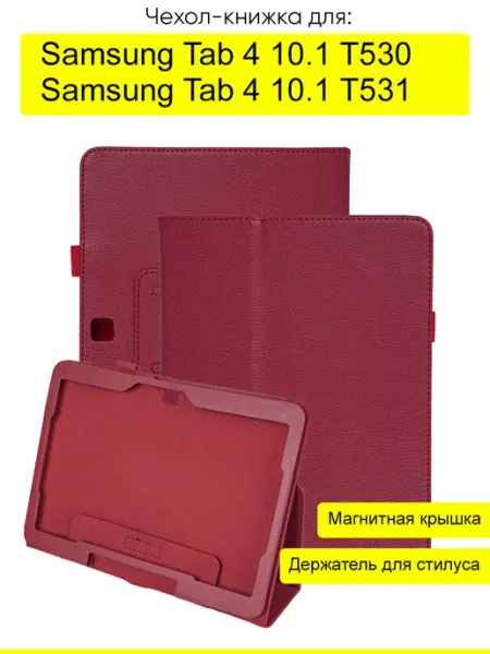КейсБерри. Чехол для Samsung Galaxy Tab 4 10.1 T530 T531
