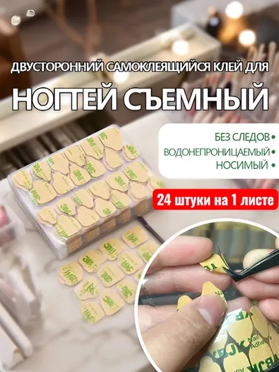 Наклейки для ногтей, двусторонний скотч