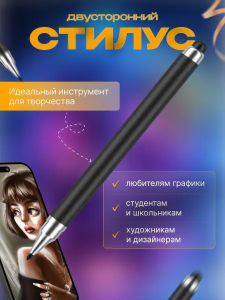 Стилус двусторонний для планшета и телефона