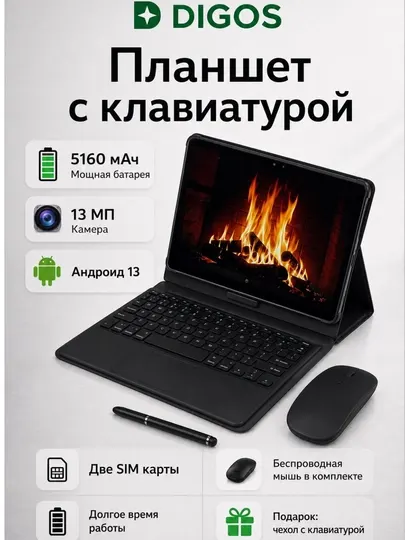 Планшет Digos A3 4G 6+6+128GB, 10.1" экран, 6000 мАч, чехол и клавиатура в комплекте