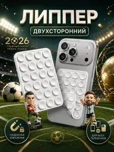 Липпер двухсторонний; Липучка на телефон двусторонняя