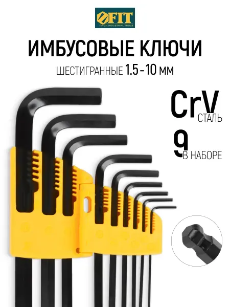 FIT FINCH INDUSTRIAL TOOLS FIT Ключи шестигранные имбусовые 1,5 - 10 мм CrV набор 9 шт