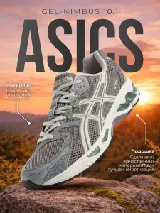 Кроссовки Asics Gel-Nimbus 10.1