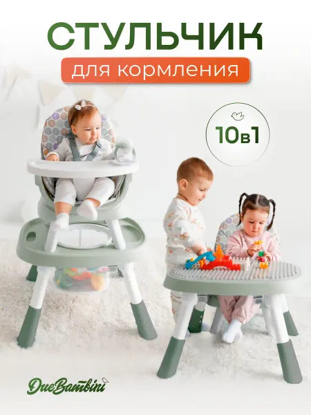 Due Bambini Стульчик для кормления ребенка 10 в 1