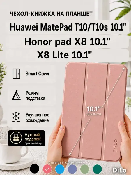 DiLo Чехол на планшет Honor pad X8 Lite и Huawei MatePad T10 10.1