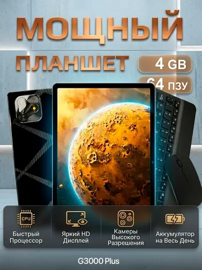 Планшет G-Vill G3000 Plus 10.1"