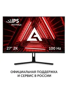 Azerty 27.1" Монитор ADS-2717 IPS 100Гц, 2560x1440 2K (120-0690), IPS, 2560x1440 2K, 100 Гц, черный