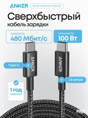 Кабель Anker PowerLine 333 A8757 (A8757H11) USB-C to USB-C, 1.8 м 100 Вт, нейлоновый для iPhone 15 16 17, MacBook Air Pro, Samsung Galaxy S25 S24 S23, Pixel, iPad, ноутбуков