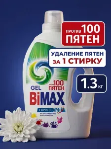 Гель для стирки BiMax 100 пятен, 20 стирок, 1,3 кг