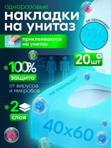 Накладки на унитаз одноразовые; двухслойные 20 штук.